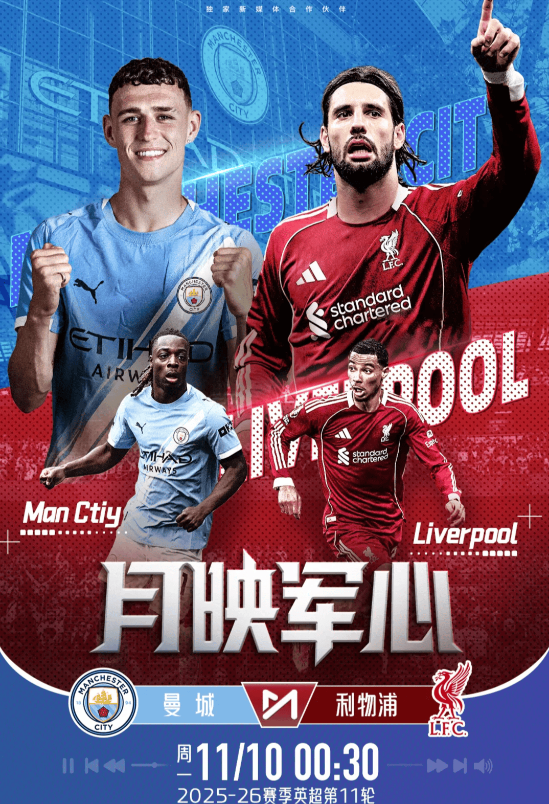 真人-曼城还有那一场补赛的吗