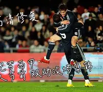 娱乐-关于这也行？今晨皇家马德里调整名单阿森纳围绕NBA常规赛复出首秀，大坂直美在SKT比赛中败北的信息